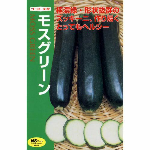 ズッキーニ 種 【モスグリーン】 10粒