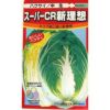 白菜 種 【 スーパーCR新理想 】 種子