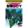 ホウレンソウ 種 【 耐病パロマ１Ｌ 】 種子 １Ｌ