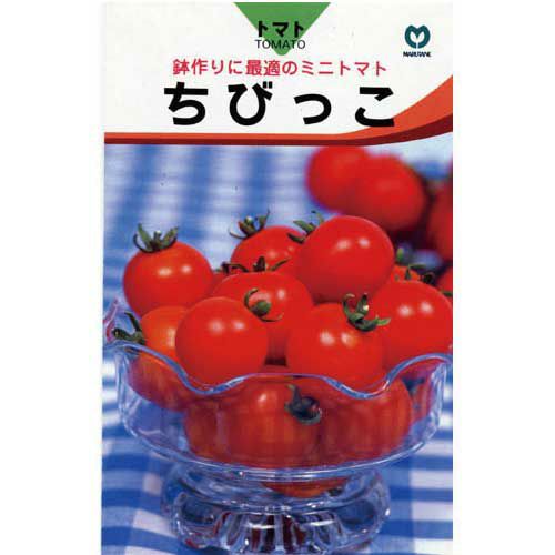 ミニトマト 種 【ちびっこ】 1ml