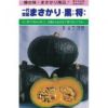 かぼちゃ 種 【まさかり南瓜・黒将】 100粒