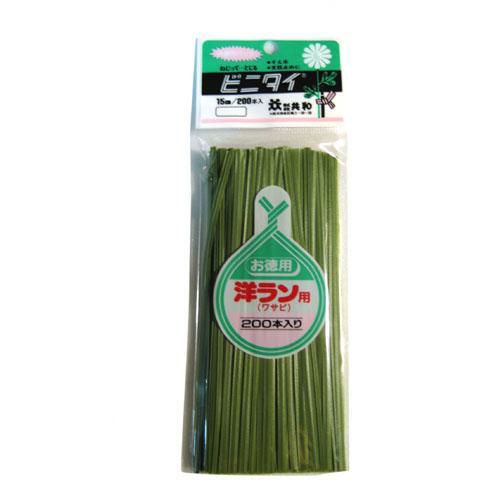 ビニタイ 洋ラン用 ワサビ色 4mm×15cm 200本