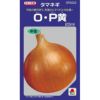 たまねぎ 種 【OP黄】 20ml