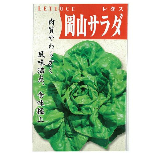 【岡山サラダ菜】 2ml