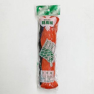 農業資材 防鳥ネット 鳥よけ 【 防鳥網 45mm目 NA-10S (1.8m×18m) オレンジ 】 家庭菜園 ベランダにおすすめの資材♪