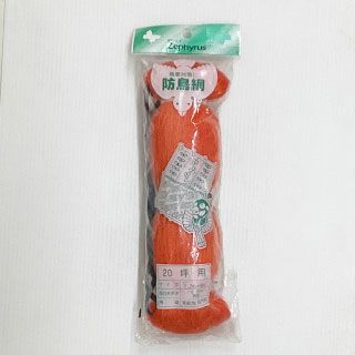 農業資材 防鳥ネット 鳥よけ 【 防鳥網 45mm目 NA-20 (7.2m×9m) オレンジ 】 家庭菜園 ベランダにおすすめの資材♪