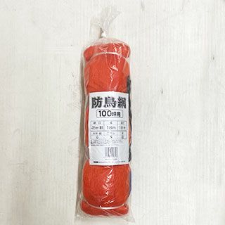 農業資材 防鳥ネット 鳥よけ 【 防鳥網 45mm目 NA-100 (18m×18m) オレンジ 】 家庭菜園 ベランダにおすすめの資材♪