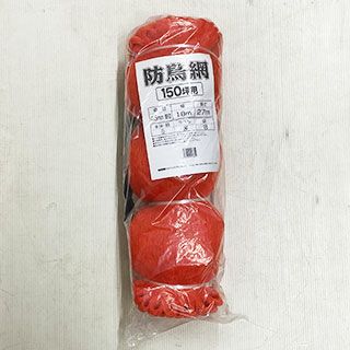 農業資材 防鳥ネット 鳥よけ 【 防鳥網 45mm目 NA-150 (18m×27m) オレンジ 】 家庭菜園 ベランダにおすすめの資材♪