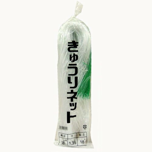 農業資材 園芸ネット 【 きゅうりネット 18cm目1.35m×18m 】 家庭菜園 ガーデニングにおすすめ♪