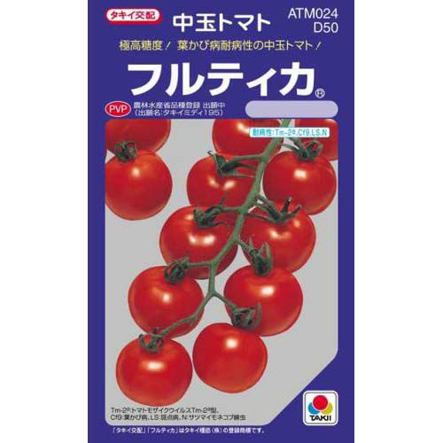 中玉トマト 種 【 フルティカ　DF 】