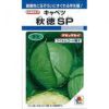 キャベツ 種 【 秋徳SP 】 種子 2000粒