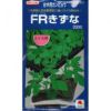 FRきずな (スイカ用台木の種) 200粒