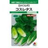 西洋野菜 種 【 コスレタス 】 種子 ペレットL5千粒