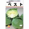 キャベツ 種 【 ベスト 】 種子