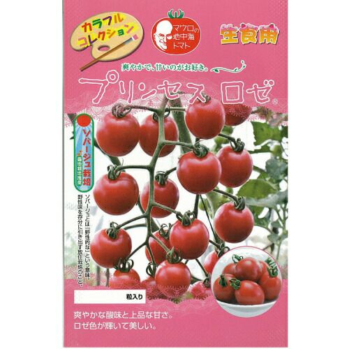 ミニトマト 種 【プリンセスロゼ】 100粒 （ 種 野菜 野菜種子 野菜種 ）