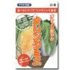 白菜 種 【オレンジミニ】 1ml