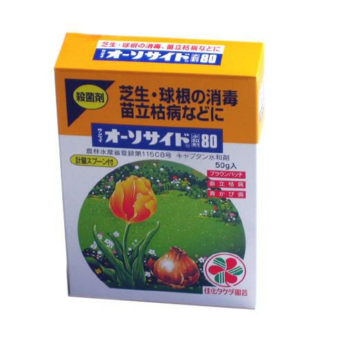 農薬 殺菌剤 オーソサイド水和剤80 容量:50g入