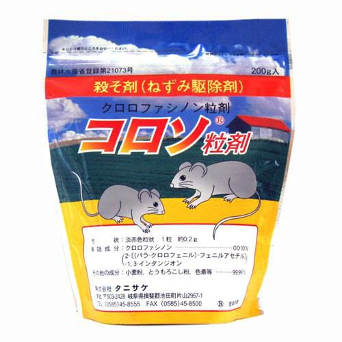 ねずみ駆除剤 コロソ粒剤 200g