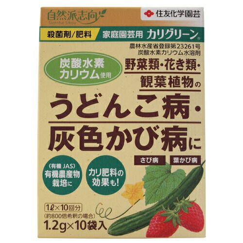 農薬 殺菌剤 カリグリーン 1.2g×10袋入 水溶剤