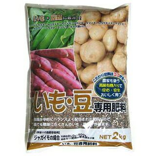 農業資材 肥料 【 いも 豆 専用肥料 2kg 】 家庭菜園 ガーデニングにおすすめの資材♪