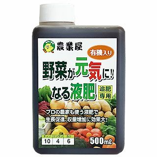 液肥 【 野菜が元気になる液肥 （追肥用） 500ml 】 プロ農家さん御用達☆