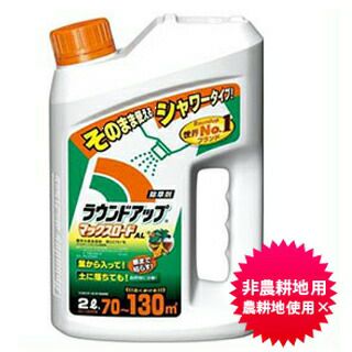 除草剤 ラウンドアップマックスロードAL 2.0L