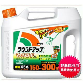 除草剤 ラウンドアップマックスロードAL 4.5L