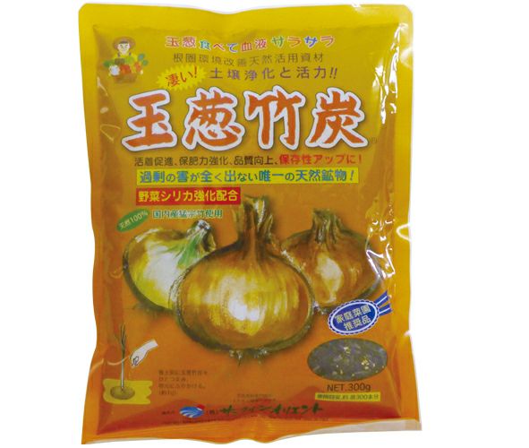 玉葱竹炭 300g【10月以降の発送となります】