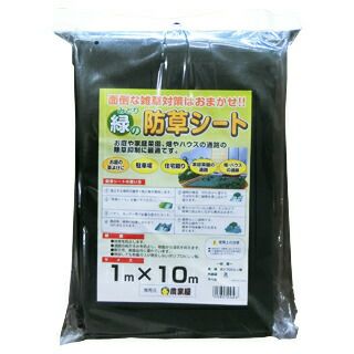 防草シート 1m×10m（緑色）[ 雑草対策 雑草防止 販売 家庭菜園 ]