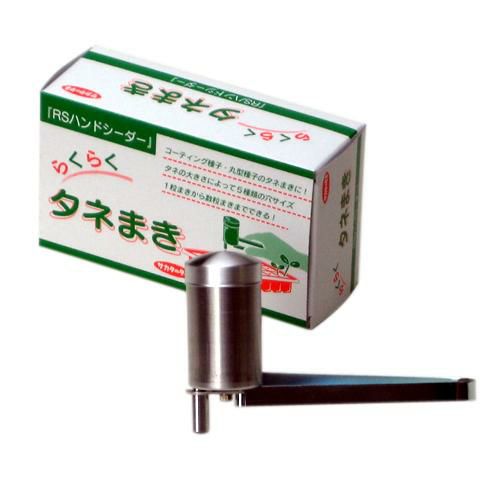 家庭菜園向き、簡単種まき器! RSハンドシーダー