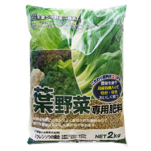 肥料【 葉野菜専用肥料 2kg 】