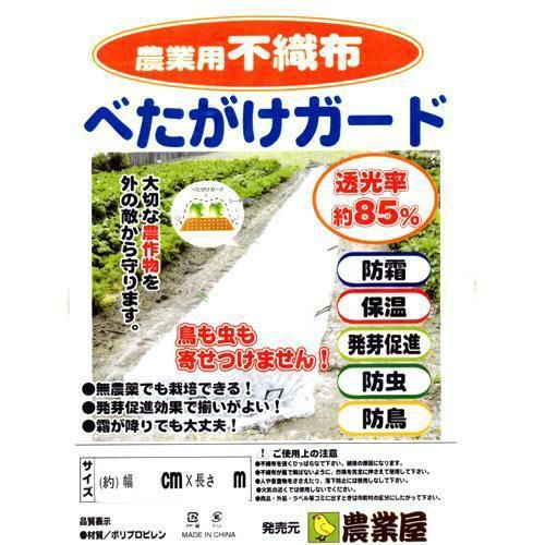 農業用不織布 べたがけガード 幅180cm×長50m