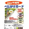 農業用不織布 べたがけガード 幅180cm×長50m