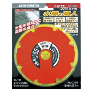 刈払機用極小チップソー　水際の達人 　155mm×8P