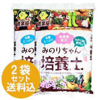 【送料無料】ガーデニング VS菌配合 植物を元気に育てます！ 【みのりちゃん培養土　２８Ｌ 】2袋セット