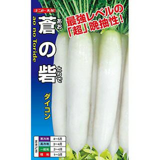 ダイコン 種 【 蒼の砦 】 ペレット5千粒（3L） ( ダイコンの種 )