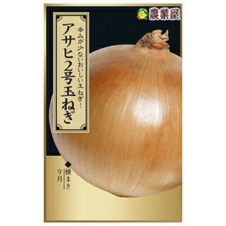 玉ねぎ 種 【 アサヒ２号 】 3ml(約290粒) ( 玉ねぎの種 )