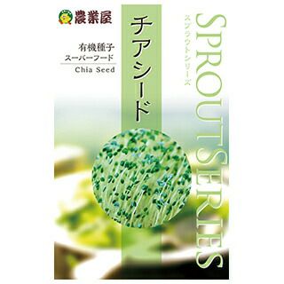 有機種子 スーパーフード 種 【 チアシード 】 50ml(約38000粒) ( 有機種子 豆の種 )