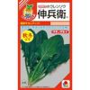 ほうれん草 種 【 伸兵衛 】