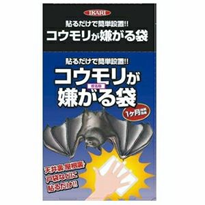 コウモリいやがる袋 2枚入