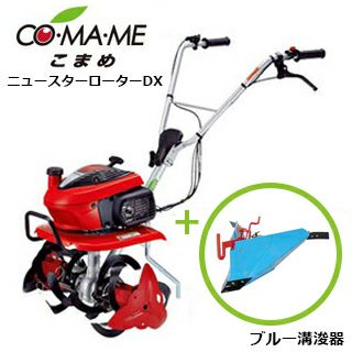 【セット】ホンダ ミニ耕運機 【 こまめ F220 JAST 】（ニュースターローターDX付モデル）＋ 溝浚器 #10875