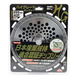 ハイグレードチップソー 255mm×40P JIS