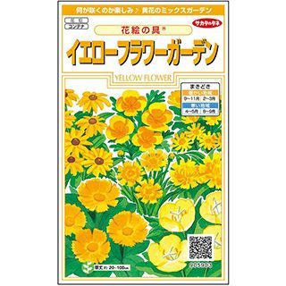 花絵の具 種 【 イエローフラワーガーデン 】 実咲