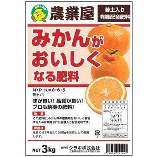  みかんがもっとおいしくなる肥料　３ｋｇ