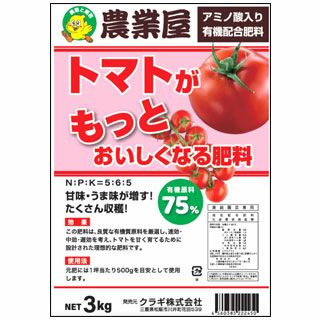 トマトがもっとおいしくなる肥料　３ｋｇ