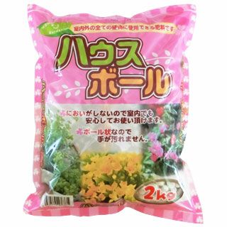 ハウスボール　１０－１０－１０－１．５　２ｋｇ 肥料 草花 庭木 花木