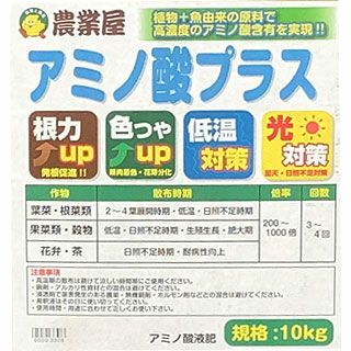 ミノ酸液肥 アミノ酸プラス　10ｋｇ 発根促進