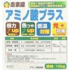 ミノ酸液肥 アミノ酸プラス　10ｋｇ 発根促進