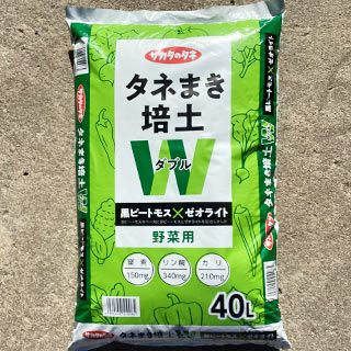 タネまき培土Ｗ　40Ｌ　黒ピートモス×ゼオライト 用土 培養土 野菜用土