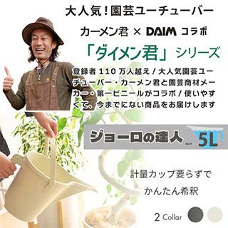  ジョーロの達人　5L　アイボリー 